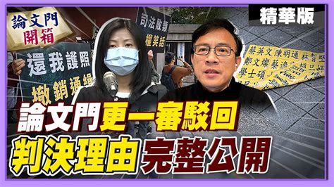 張詠惠|蔡英文論文門審3年 張靜罵女法官混蛋 今仍不認罪：想。